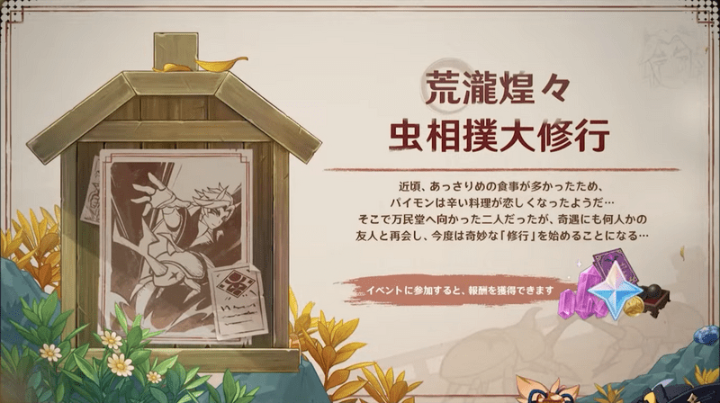 荒瀧煌々虫相撲大修行