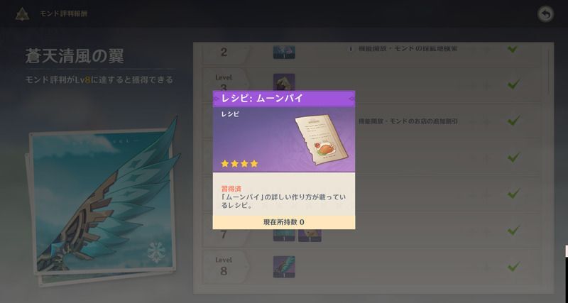 ムーンパイレシピの入手方法