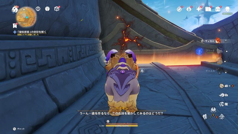 集炎の祭場の階段に突進してずらす