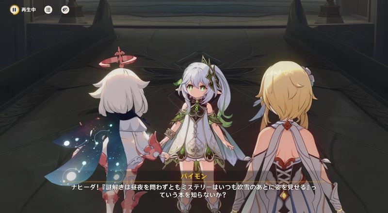 ナヒーダと会話