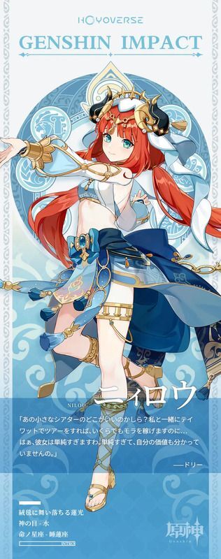 ニィロウのイラスト・紹介文