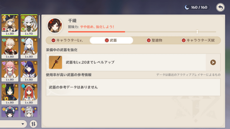 育成ガイド_新キャラ選択画面