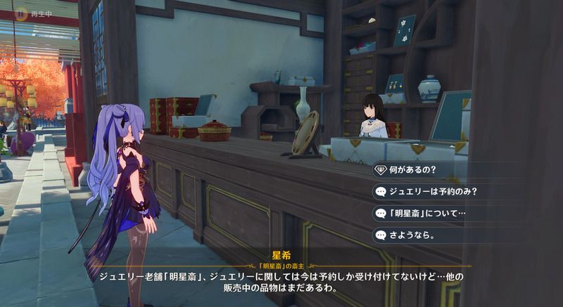 璃月記念品ショップ