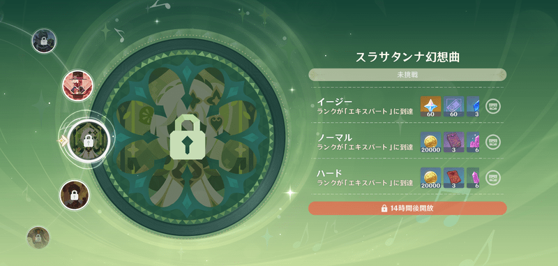 スラスタンナ幻想曲