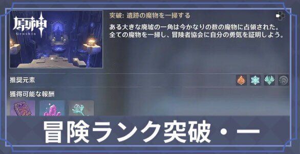 冒険ランク突破一