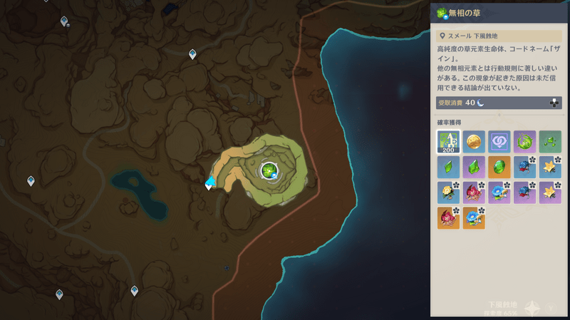 無相の草「ザイン」の行き方