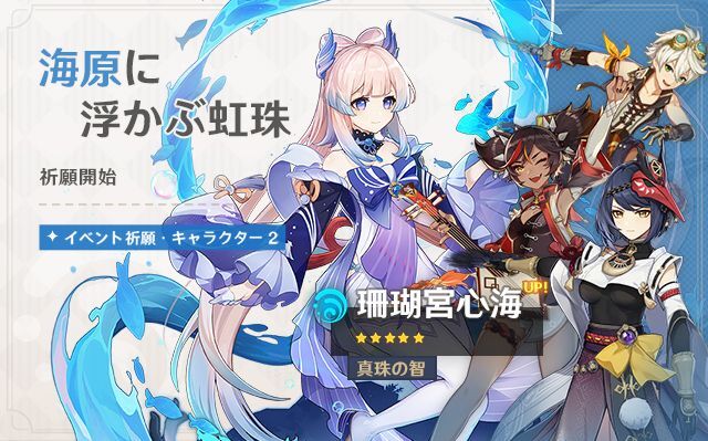 海原に浮かぶ虹珠