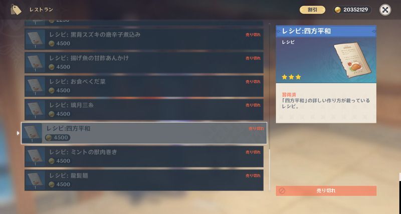 四方平和レシピの入手方法