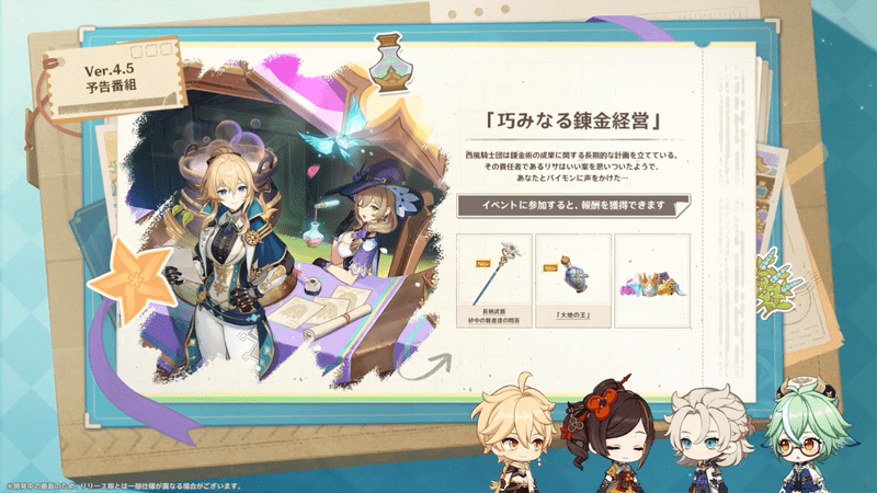 Ver4.5予告番組