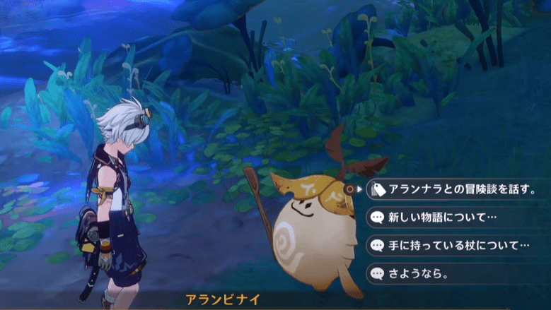 アランビナイに渡す