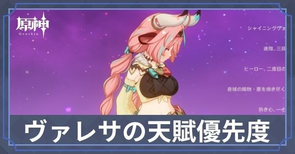 ヴァレサの天賦