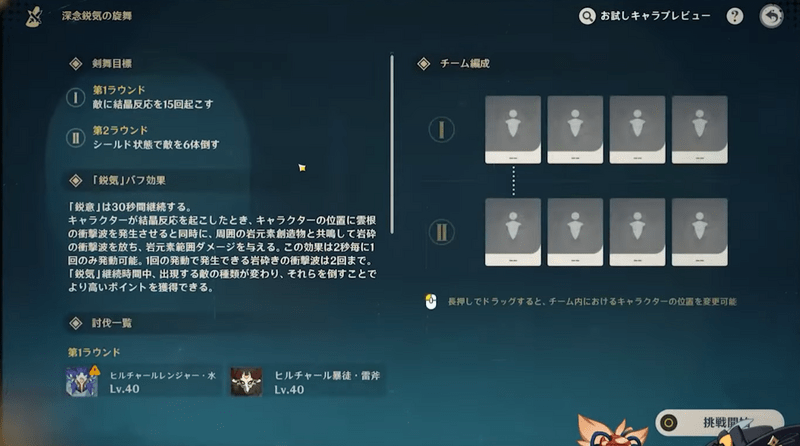 深念鋭気の旋舞説明2