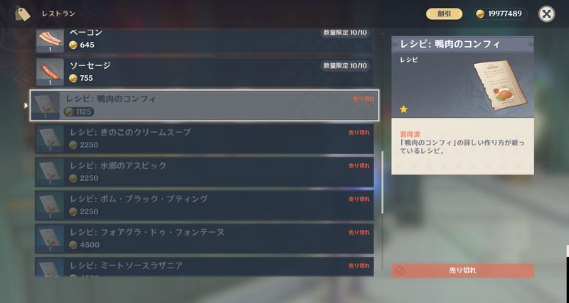鴨肉のコンフィレシピの入手方法