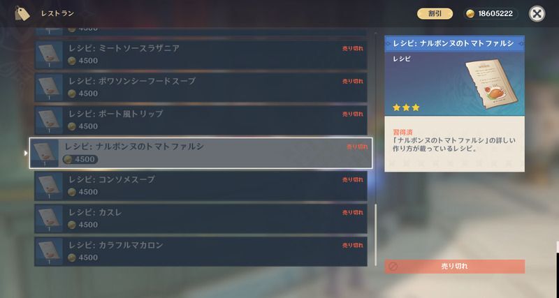 ナルボンヌのトマトファルシレシピの入手方法