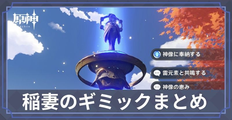 稲妻ギミック