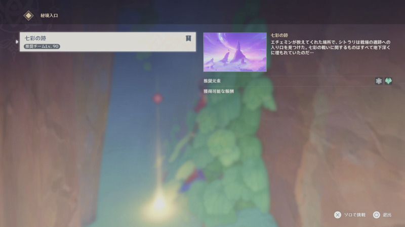 秘境「七彩の跡」