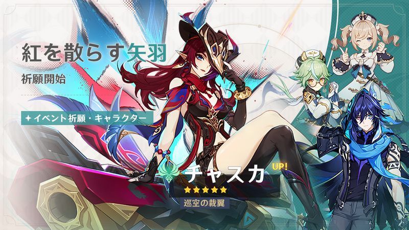 Ver5.2前半ガチャ