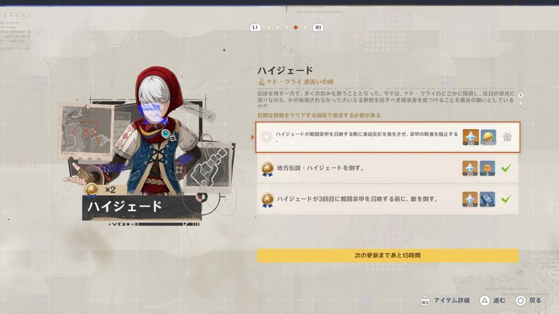 ハイジェードの目標