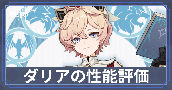 ダリアアイキャッチ