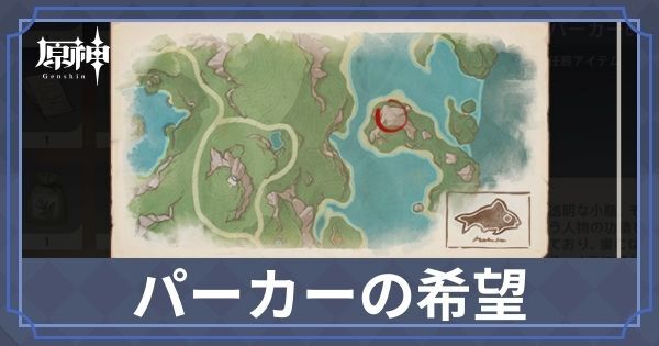 パーカーの希望