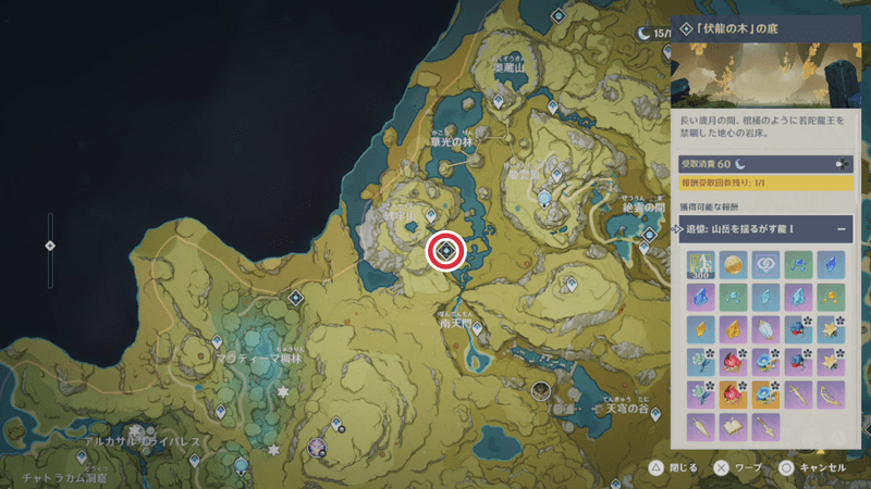 若陀龍王の秘境