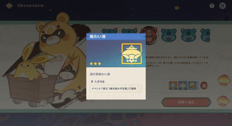 賑わい度の集め方・獲得方法