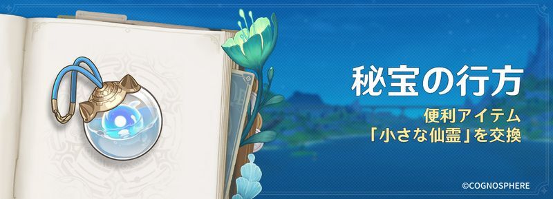 秘宝の行方