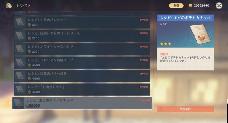 エビのポテトカナッペレシピの入手方法