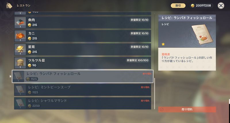 ランバドフィッシュロールレシピの入手方法