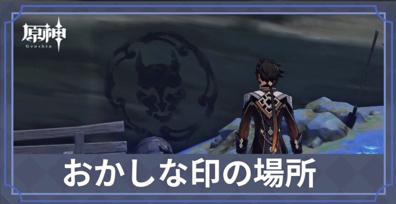 おかしな印