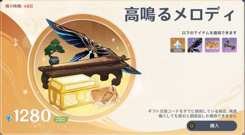 高鳴るメロディ