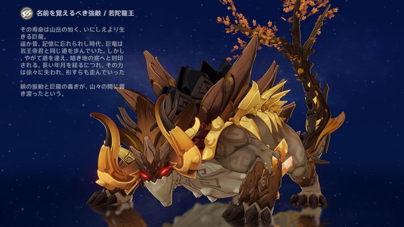 若陀龍王