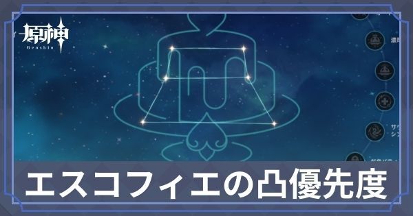 エスコフィエの命ノ星座