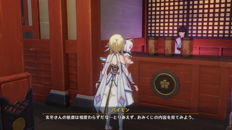 原神】特別なおみくじの受注場所と攻略 - 原神(げんしん)攻略