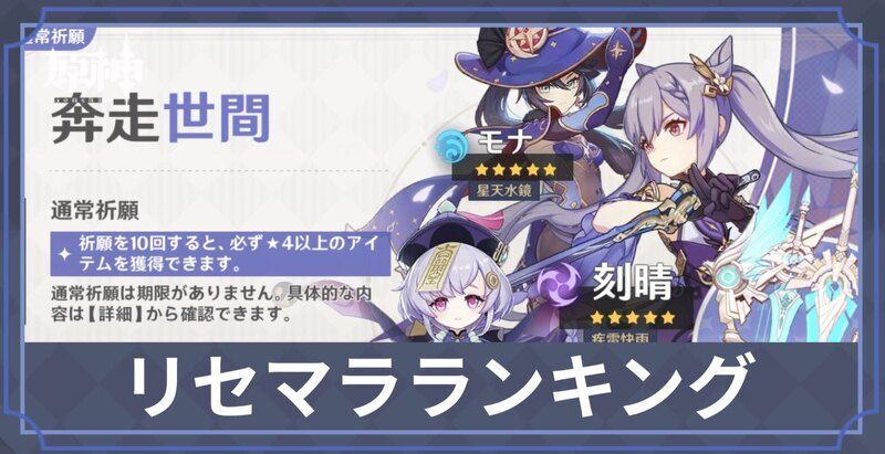 リセマラ当たりランキング