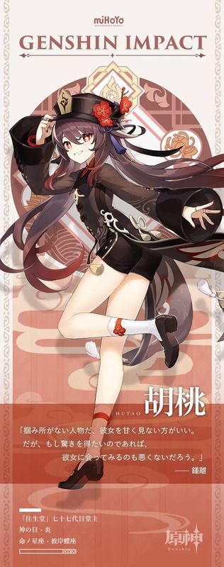 胡桃紹介文