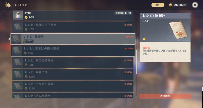 味噌汁レシピの入手方法