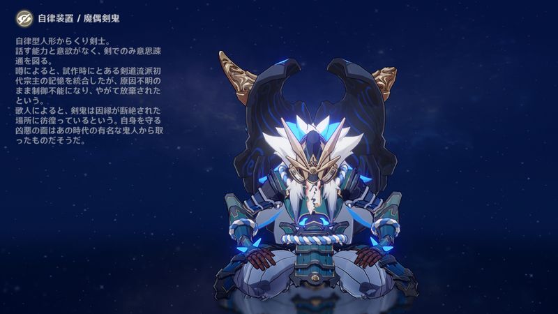 魔偶剣鬼