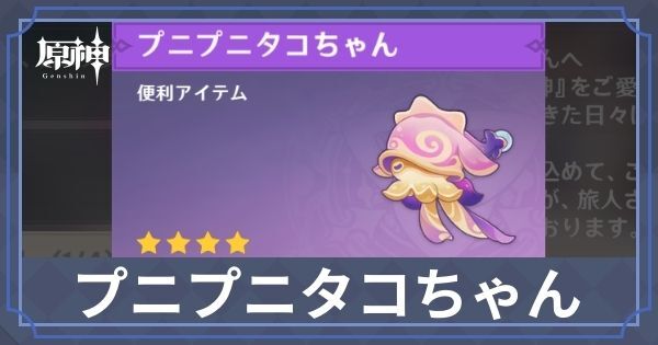 プニプニタコちゃん
