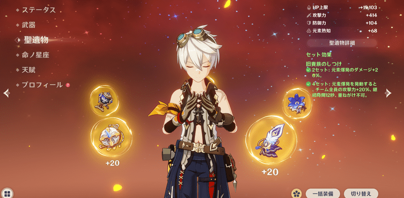 聖遺物の装備と強化