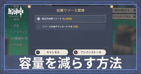 容量を減らす方法