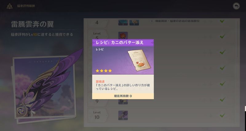 カニのバター添えレシピの入手方法
