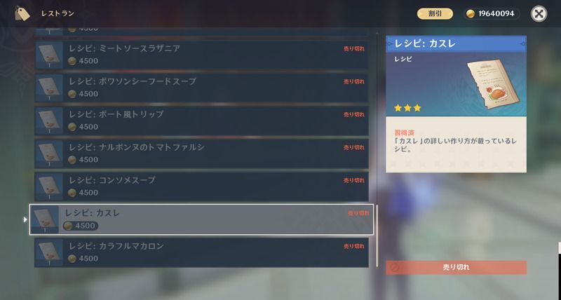 カスレレシピの入手方法
