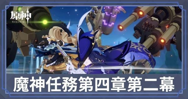 第四章第二幕