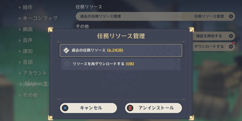 過去の任務リソース