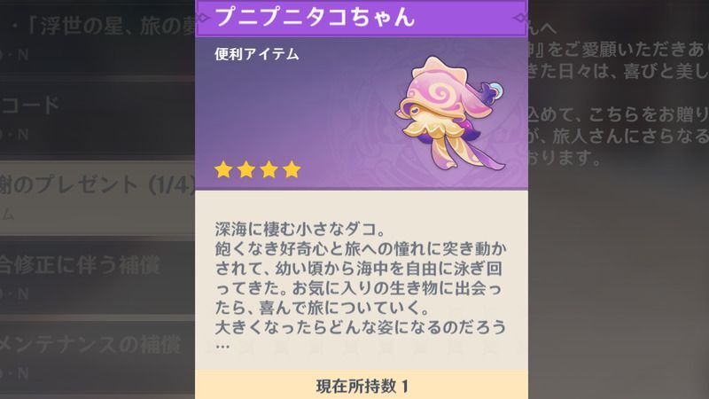 ぷにぷにたこちゃんの効果