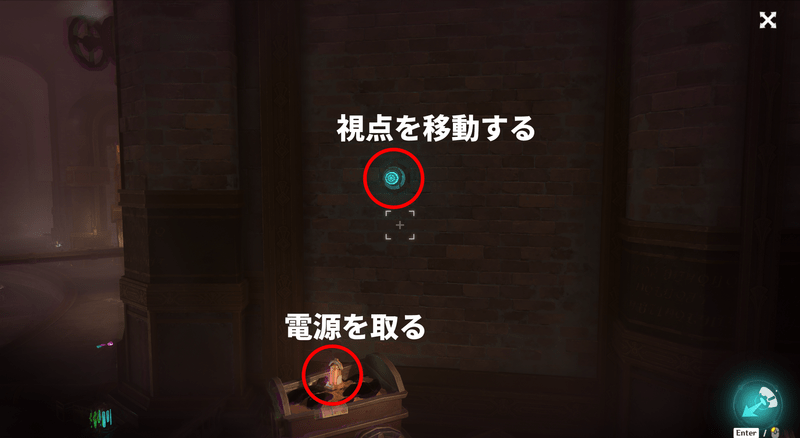 電源を取った後視点を移動