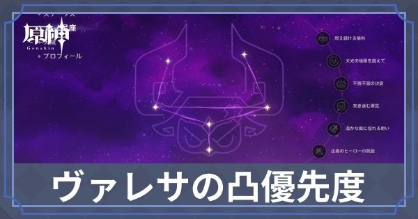 ヴァレサの命ノ星座