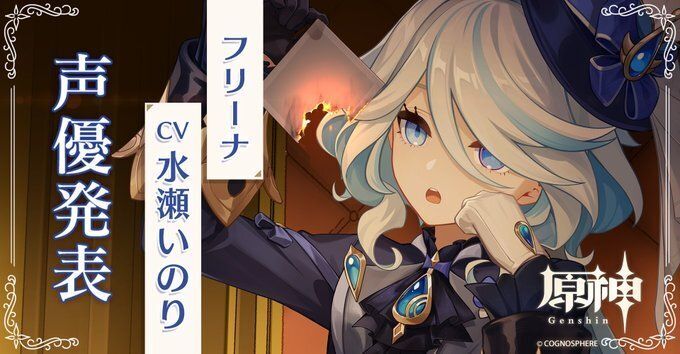 フリーナの声優