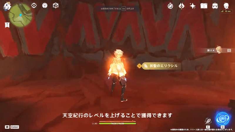 祈聖のエリクシル探索